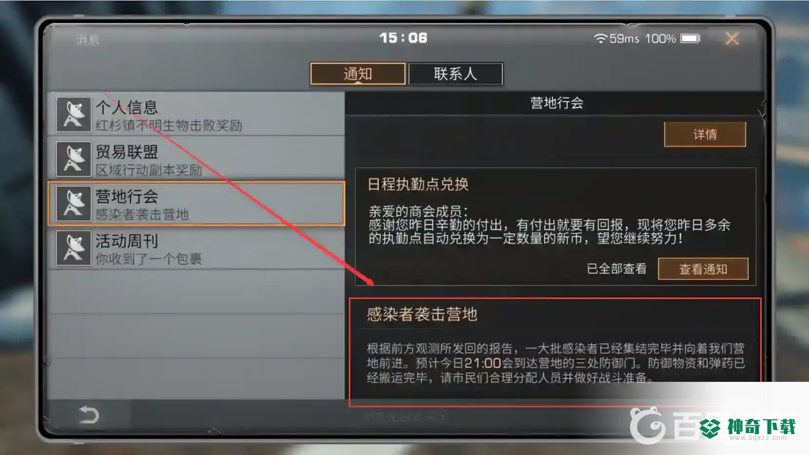 明日之后尸潮时间在哪设置？_明日之后教程玩法_神奇下载