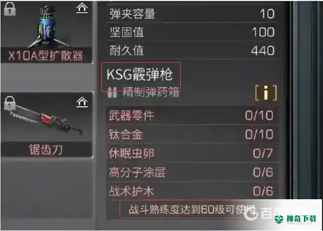 明日之后ksg多少级能用？_明日之后教程玩法_神奇下载