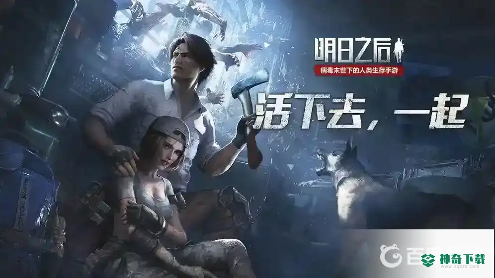 明日之后8月更新送转职卡吗？_明日之后教程攻略_神奇下载