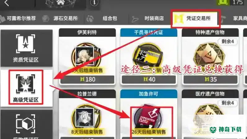 明日方舟加急许可怎么获得？_明日之后玩法分享_神奇下载