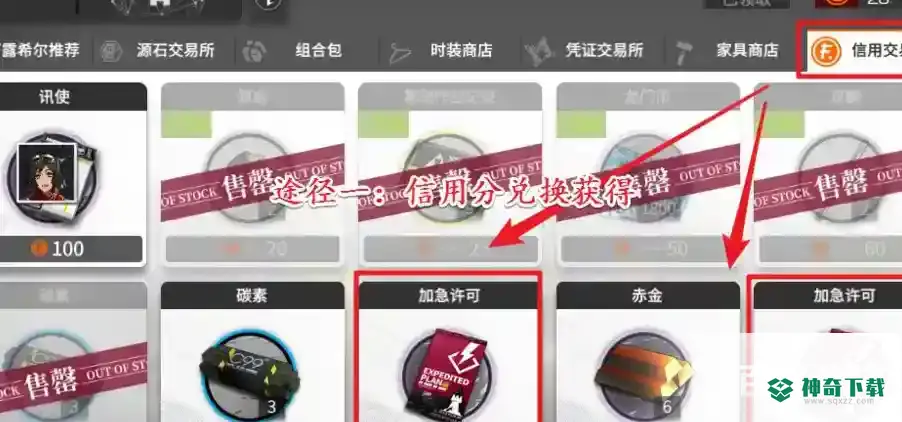 明日方舟加急许可怎么获得？_明日之后玩法分享_神奇下载