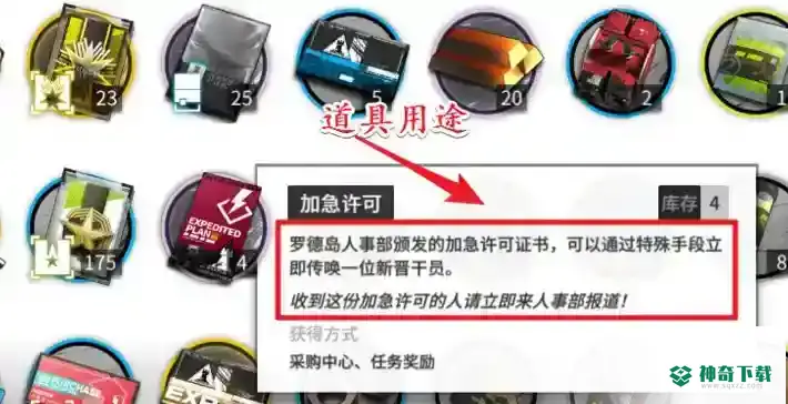明日方舟加急许可怎么获得？_明日之后玩法分享_神奇下载