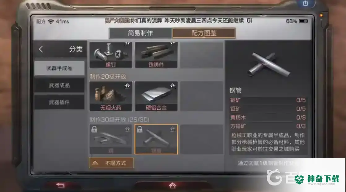 明日之后钢管怎么做？_明日之后玩法分享_神奇下载