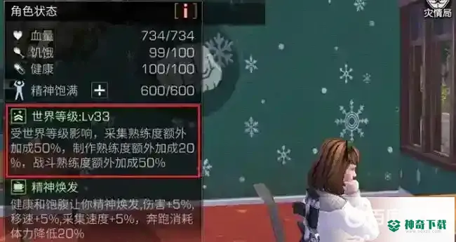 明日之后世界等级是什么？_明日之后攻略玩法_神奇下载