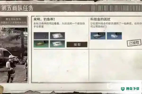 明日之后钓鱼快活啊任务怎么做？_明日之后教程分享_神奇下载