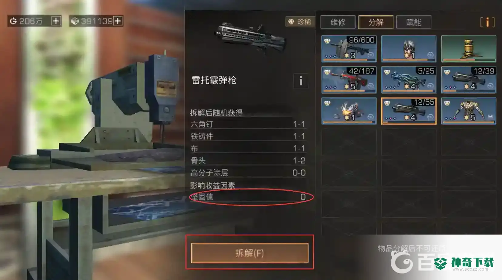 明日之后坚固值为零的武器怎么办？_明日之后教程分享_神奇下载