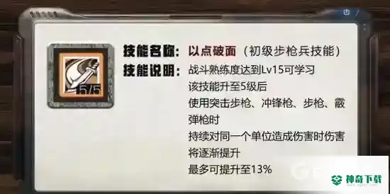 明日之后步枪兵技能怎么点？_明日之后攻略分享_神奇下载