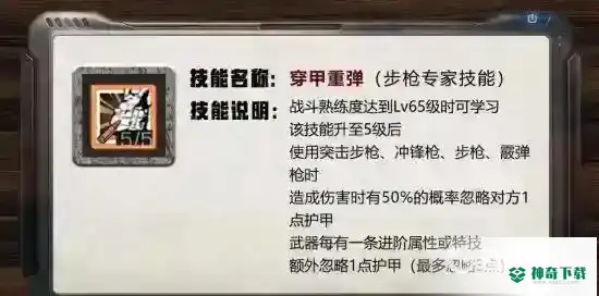 明日之后步枪兵技能怎么点？_明日之后攻略分享_神奇下载
