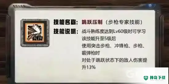 明日之后步枪兵技能怎么点？_明日之后攻略分享_神奇下载