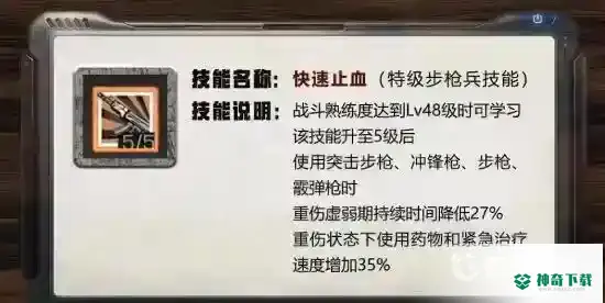 明日之后步枪兵技能怎么点？_明日之后攻略分享_神奇下载