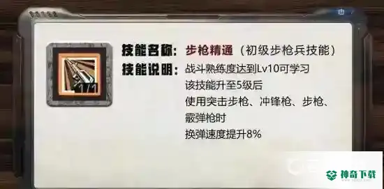 明日之后步枪兵技能怎么点？_明日之后攻略分享_神奇下载