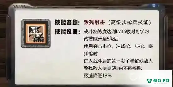 明日之后步枪兵技能怎么点？_明日之后攻略分享_神奇下载