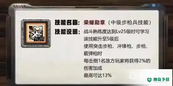 明日之后步枪兵技能怎么点？_明日之后攻略分享_神奇下载