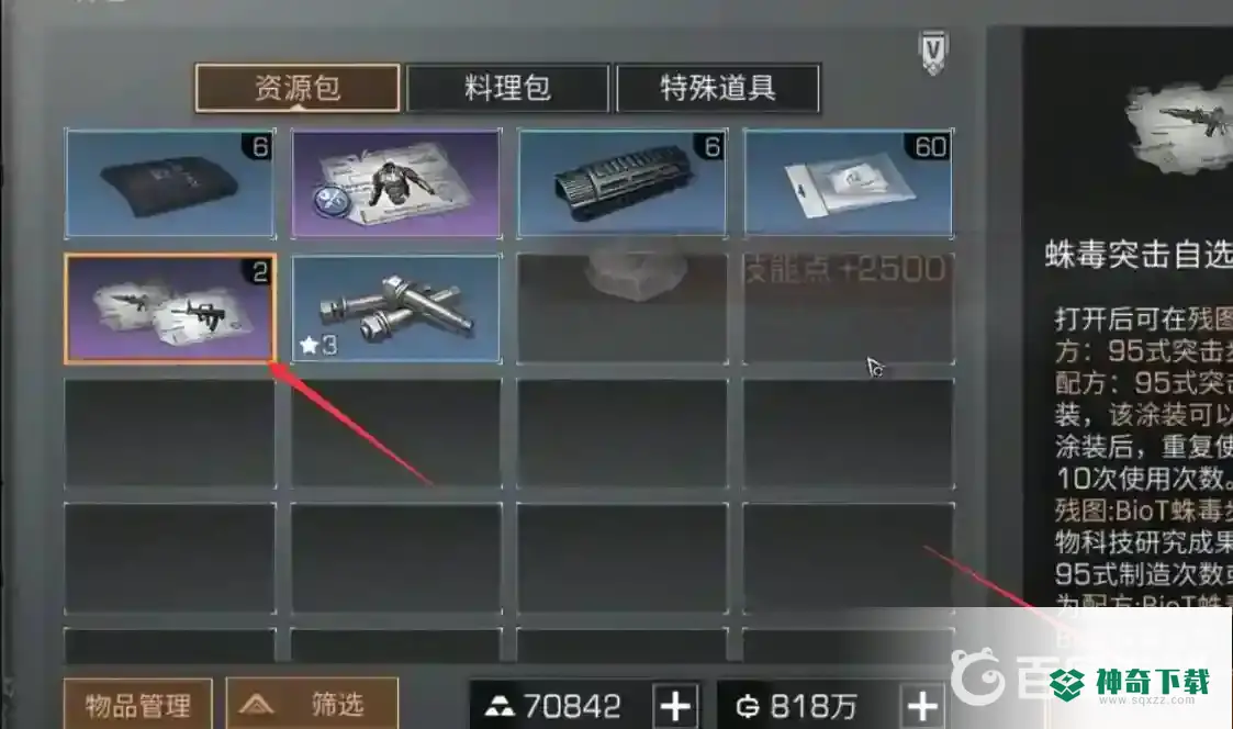 明日之后蛛毒突击步枪怎么修复？_明日之后教程_神奇下载