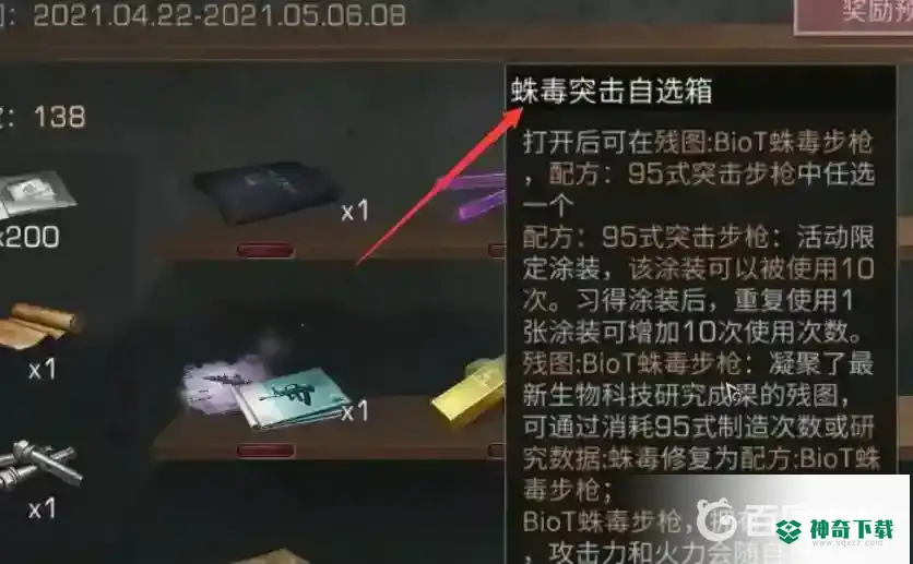 明日之后蛛毒突击步枪怎么修复？_明日之后教程_神奇下载