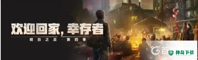 明日之后配方合成什么时候半价？_明日之后攻略分享_神奇下载