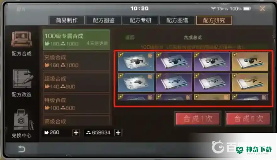 明日之后配方合成什么时候半价？_明日之后攻略分享_神奇下载