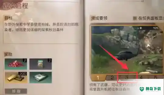明日之后第三季生存手册第二章怎么过？_明日之后攻略分享_神奇下载