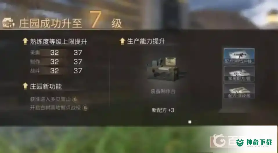 明日之后最高几级庄园？_明日之后教程玩法_神奇下载