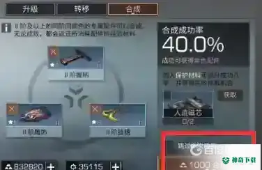 明日之后配件怎么合成？_明日之后教程分享_神奇下载