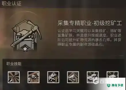 明日之后哪个职业最赚钱？_明日之后攻略_神奇下载