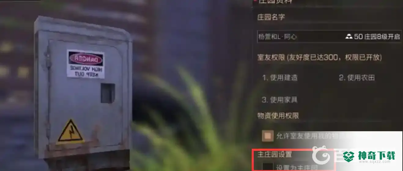 明日之后怎么切换主庄园？_明日之后攻略玩法_神奇下载