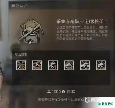 明日之后伐木工和挖矿工哪个好？_明日之后玩法分享_神奇下载