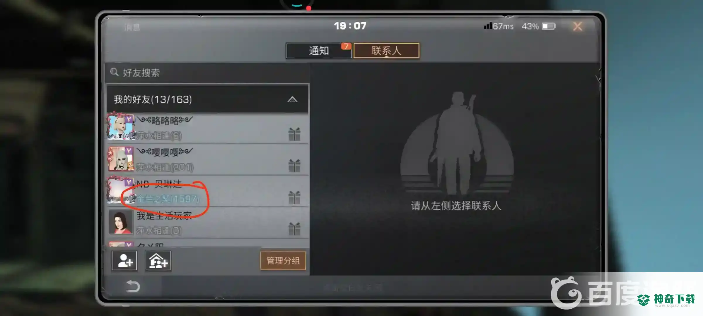 明日之后默契值在哪看？_明日之后玩法分享_神奇下载