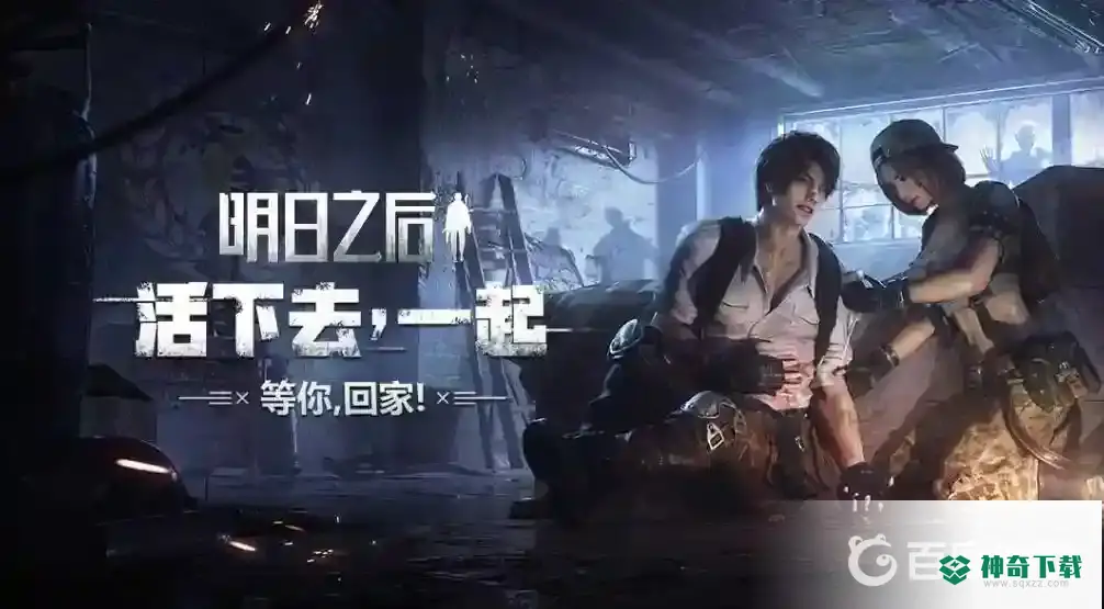 明日之后如何倒金？_明日之后玩法分享_神奇下载