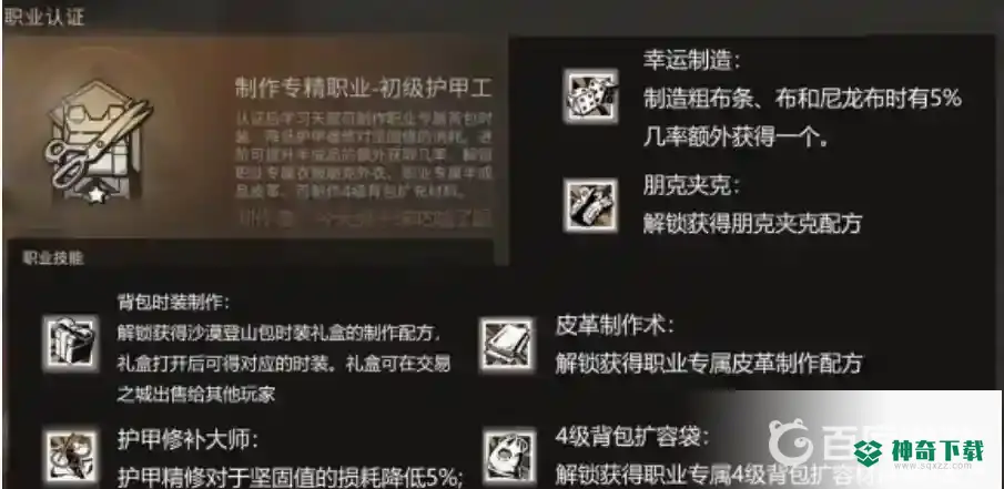 明日之后枪械工和护甲工哪个更赚钱？_明日之后攻略玩法_神奇下载