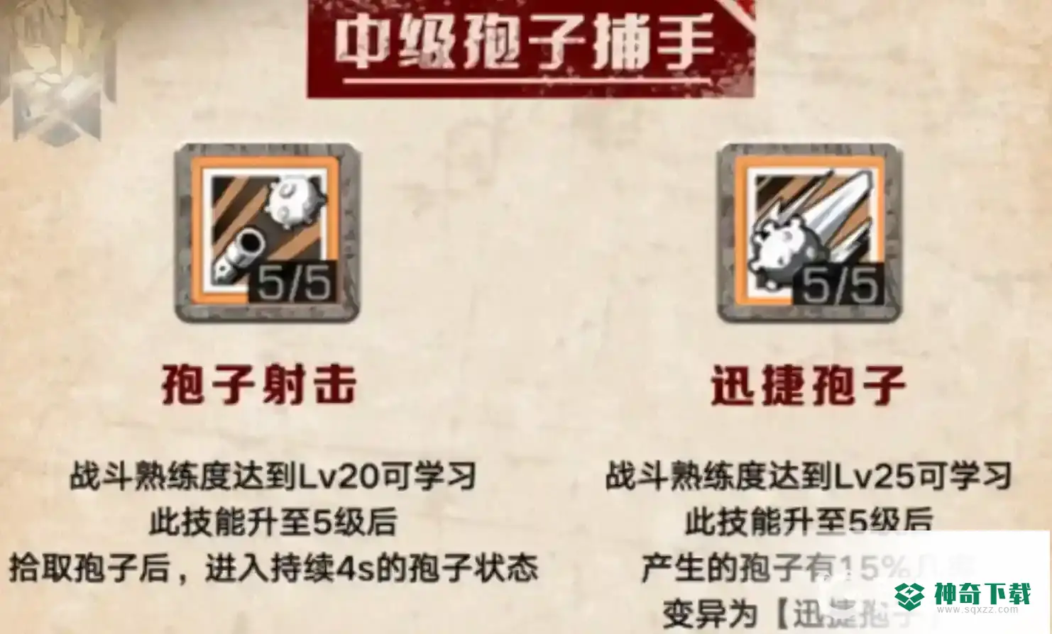 明日之后孢子捕手怎么样？_明日之后攻略教程_神奇下载