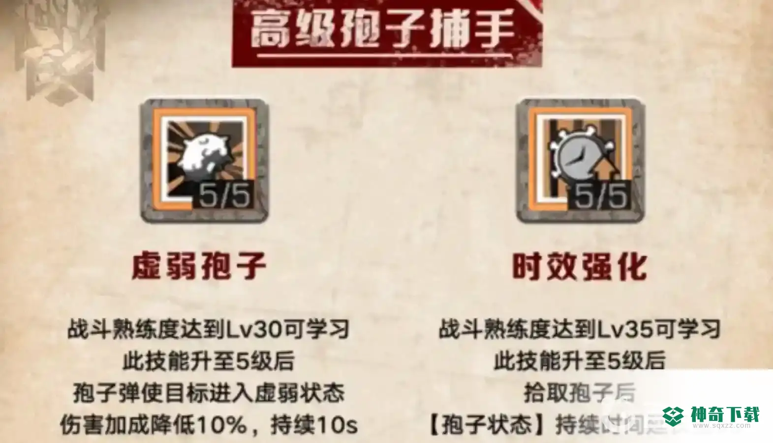 明日之后孢子捕手怎么样？_明日之后攻略教程_神奇下载