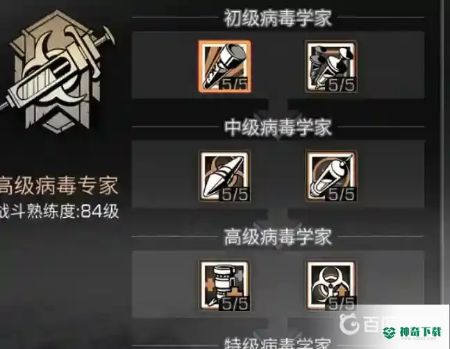 明日之后病毒技能点哪些？_明日之后教程分享_神奇下载