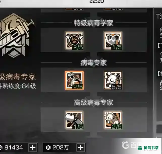 明日之后病毒技能点哪些？_明日之后教程分享_神奇下载
