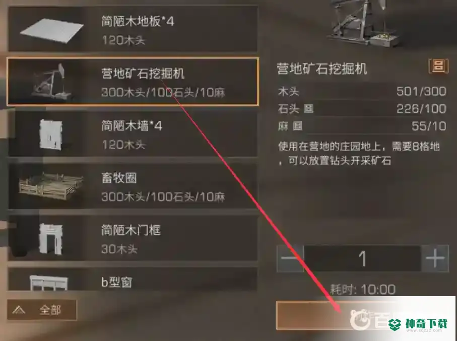 明日之后矿石挖掘机怎么获得？_明日之后攻略玩法_神奇下载