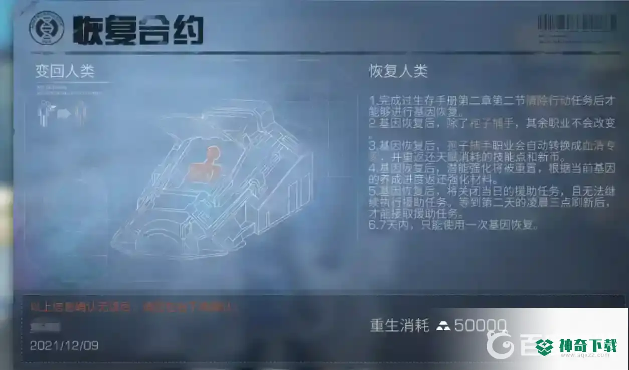 明日之后再生者怎么变回人类？_明日之后教程分享_神奇下载