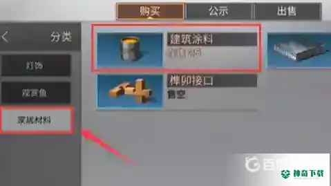 明日之后建筑涂料怎么获得？_明日之后教程_神奇下载