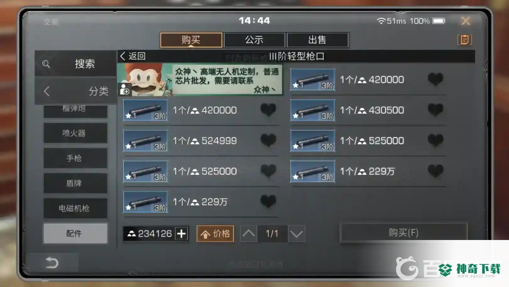 明日之后枪口怎么获得？_明日之后教程_神奇下载