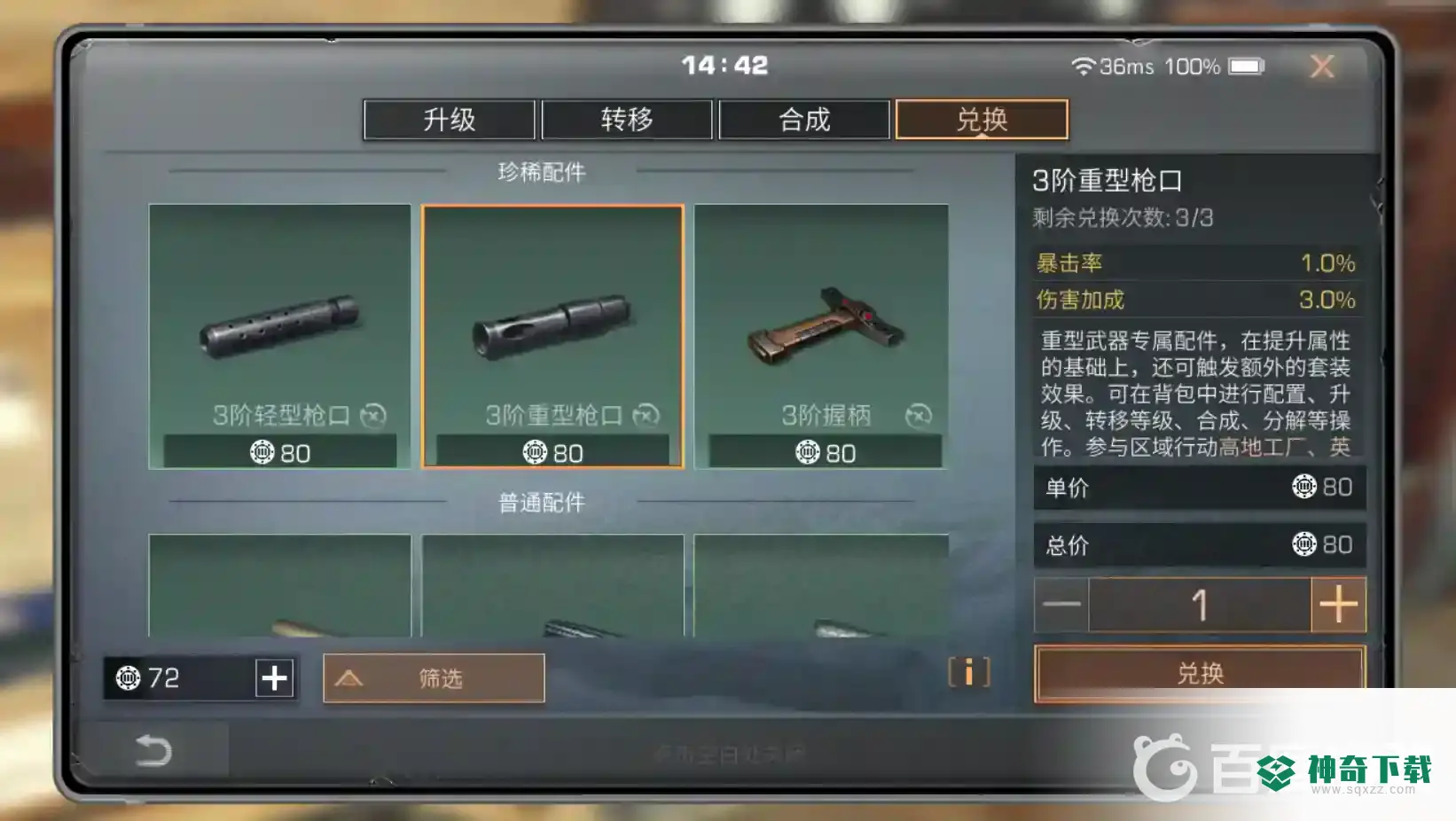 明日之后枪口怎么获得？_明日之后教程_神奇下载