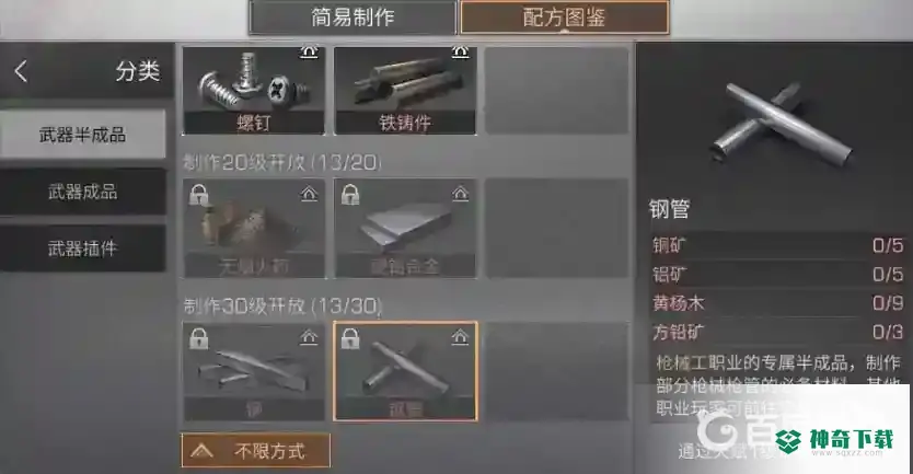 明日之后钢管怎么解锁配方？_明日之后攻略分享_神奇下载