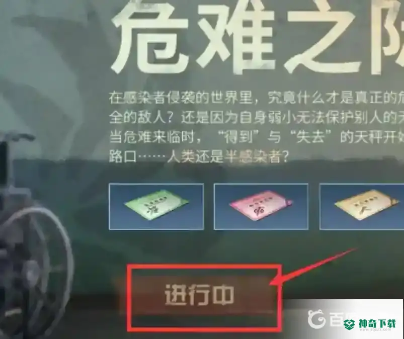 明日之后如何变成半感染者？_明日之后玩法分享_神奇下载