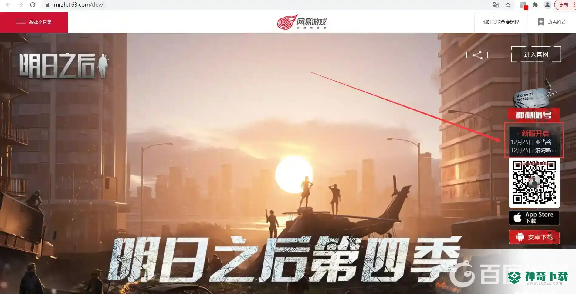 明日之后什么时候开新服？_明日之后攻略玩法_神奇下载