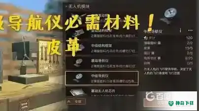 明日之后皮革怎么制作？_明日之后教程_神奇下载