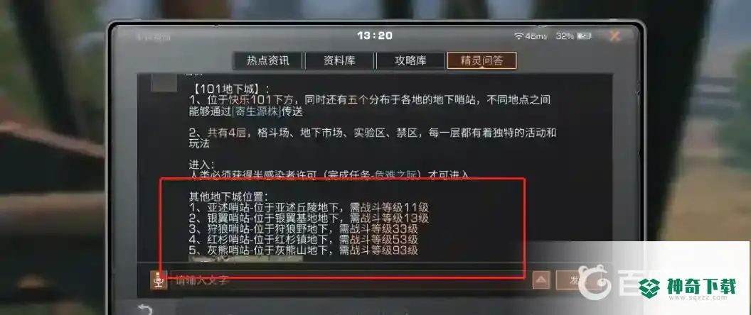 明日之后地下城哨站在哪？_明日之后攻略分享_神奇下载