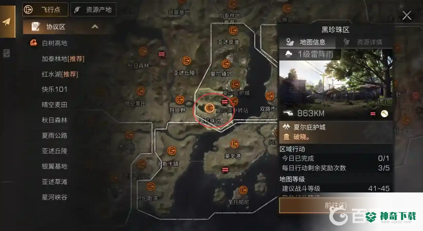 明日之后黑珍珠区在哪？_明日之后攻略_神奇下载