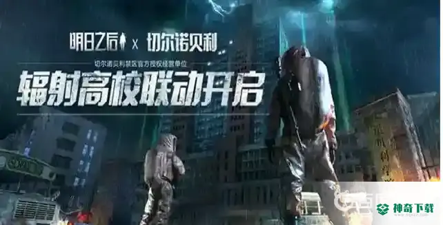 明日之后辐射高校第七层怎么过？_明日之后教程攻略_神奇下载