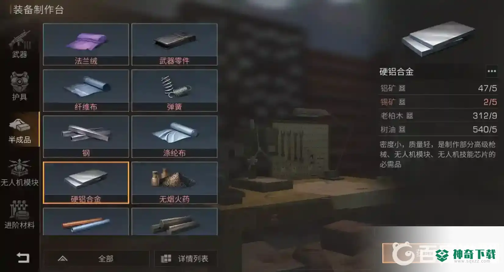 明日之后硬铝合金怎么获得?_明日之后攻略玩法_神奇下载
