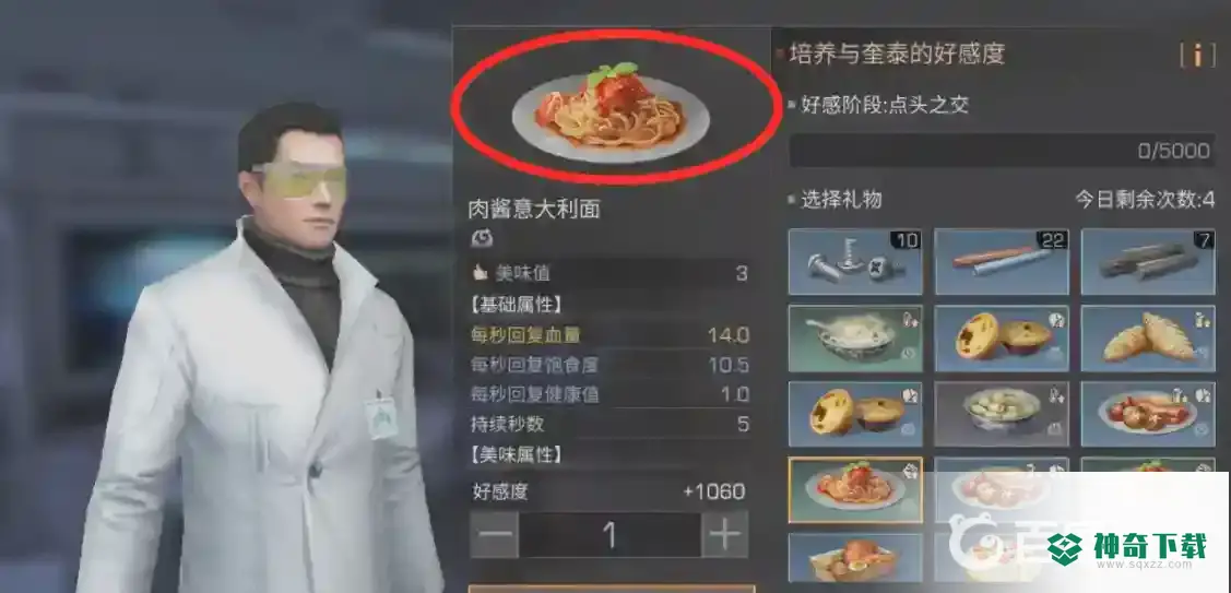 明日之后好感度怎么刷？_明日之后教程分享_神奇下载