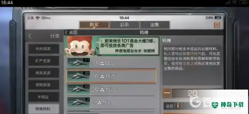 明日之后钨棒怎么获得？_明日之后教程分享_神奇下载
