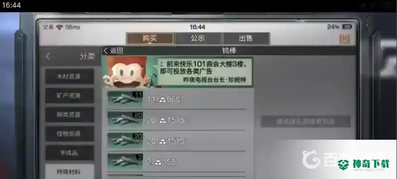 明日之后钨棒怎么获得？_明日之后教程分享_神奇下载